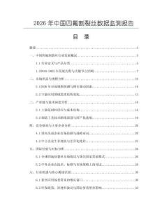 2026年中國四氟割裂絲數據監測報告