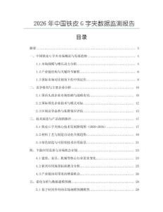 2026年中國鐵皮G字夾數據監測報告