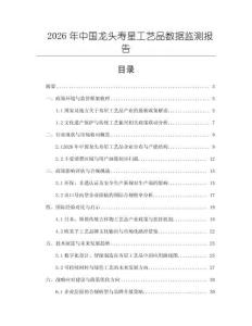 2026年中國龍頭壽星工藝品數(shù)據(jù)監(jiān)測報告