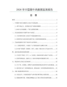 2026年中国腊牛肉数据监测报告