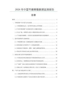 2026年中国苄嘧黄隆数据监测报告