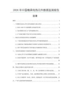 2026年中國模具電熱元件數據監測報告