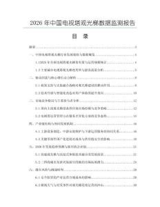 2026年中國電視塔觀光梯數據監測報告