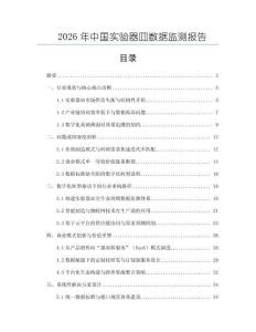 2026年中國實驗器皿數據監測報告
