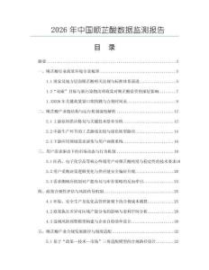 2026年中國(guó)順芷酸數(shù)據(jù)監(jiān)測(cè)報(bào)告