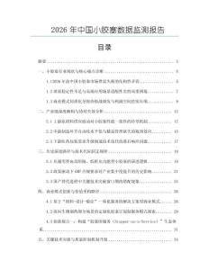 2026年中國小膠塞數據監測報告