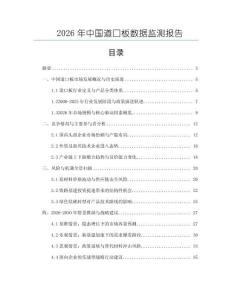 2026年中國道口板數據監測報告