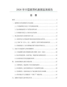 2026年中國振篩機數據監(jiān)測報告