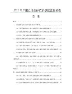 2026年中國(guó)立地型酥皮機(jī)數(shù)據(jù)監(jiān)測(cè)報(bào)告