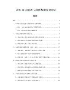 2026年中国钛压滤器数据监测报告