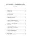 2026年中國(guó)角式節(jié)流閥數(shù)據(jù)監(jiān)測(cè)報(bào)告