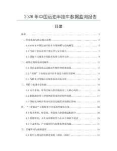 2026年中國運油半掛車數據監測報告
