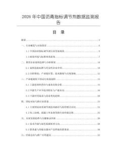 2026年中國瀝青指標調節(jié)劑數據監(jiān)測報告