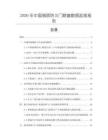 2026年中國鋼質(zhì)防火門聯(lián)窗數(shù)據(jù)監(jiān)測報告