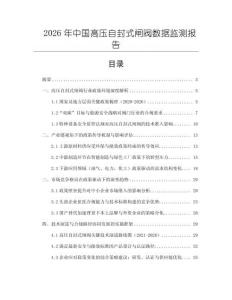 2026年中国高压自封式闸阀数据监测报告