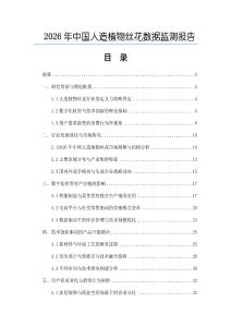 2026年中國人造植物絲花數據監測報告