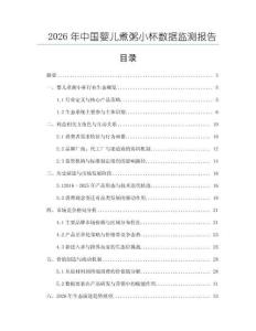 2026年中国婴儿煮粥小杯数据监测报告