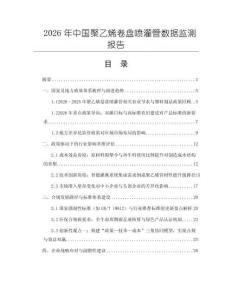 2026年中国聚乙烯卷盘喷灌管数据监测报告