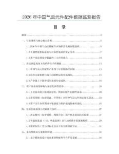 2026年中国气动元件配件数据监测报告
