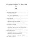 2026年中國高密度網孔前門數據監測報告