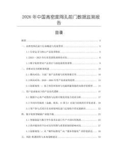 2026年中國高密度網(wǎng)孔前門數(shù)據(jù)監(jiān)測報告