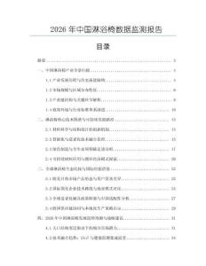 2026年中國淋浴椅數據監測報告