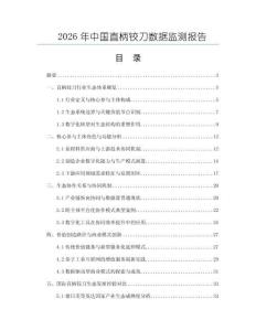 2026年中國直柄鉸刀數據監測報告
