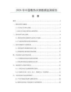2026年中國散熱水塔數(shù)據(jù)監(jiān)測報告