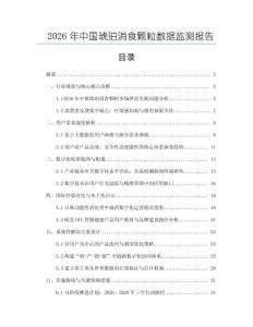 2026年中國(guó)琥珀消食顆粒數(shù)據(jù)監(jiān)測(cè)報(bào)告