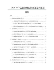 2026年中國鋁質修邊角數據監測報告