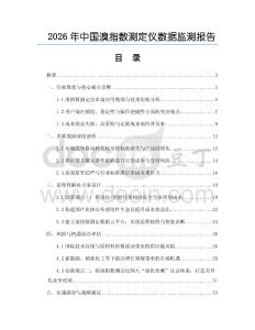 2026年中國溴指數測定儀數據監測報告