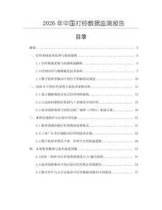 2026年中國打鈴數據監測報告