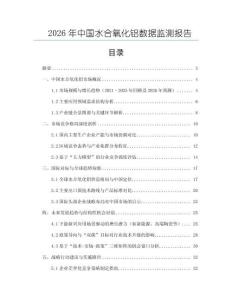 2026年中國水合氧化鋁數據監測報告
