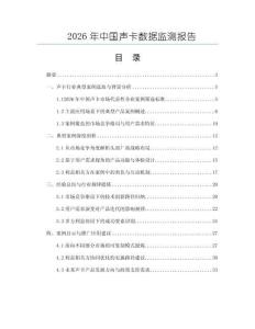 2026年中國聲卡數據監測報告