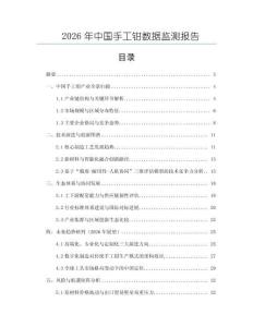 2026年中國手工鉗數據監測報告