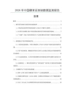 2026年中国磷苯妥英钠数据监测报告