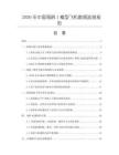 2026年中國海鷗1模型飛機數(shù)據(jù)監(jiān)測報告