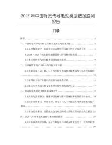 2026年中國聽覺傳導電動模型數據監測報告