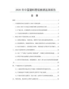 2026年中國塑料管咀數據監測報告