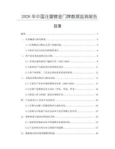 2026年中国注塑镀金门牌数据监测报告