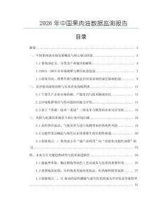 2026年中國(guó)果肉油數(shù)據(jù)監(jiān)測(cè)報(bào)告