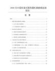 2026年中國機架式服務器機箱數據監測報告