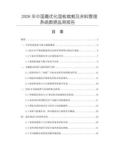 2026年中國最優化面板裁剪及余料管理系統數據監測報告