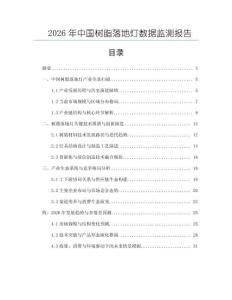 2026年中国树脂落地灯数据监测报告