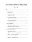 2026年中國視音頻光端機(jī)數(shù)據(jù)監(jiān)測(cè)報(bào)告