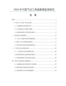 2026年中國氣動工具盒數據監測報告