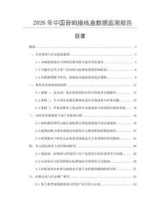 2026年中國音響接線盒數據監測報告
