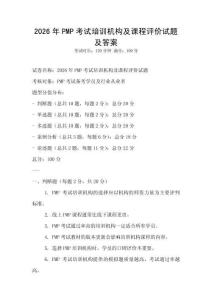 2026年PMP考試培訓機構及課程評價試題及答案