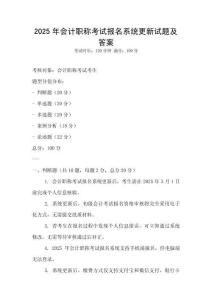 2025年會計職稱考試報名系統(tǒng)更新試題及答案