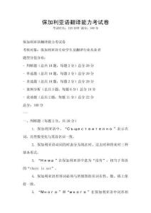 保加利亞語翻譯能力考試卷